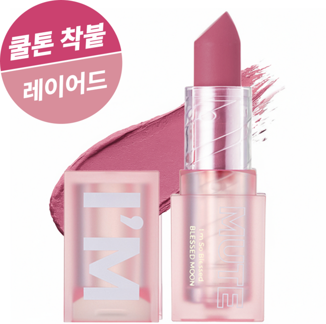 블레스문 아임 뮤트 립스틱, 04 인, 3.4g, 1개