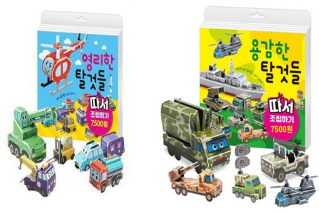 영리한 탈것들 + 용감한 탈것들 따서 조립하기 - 2종세트