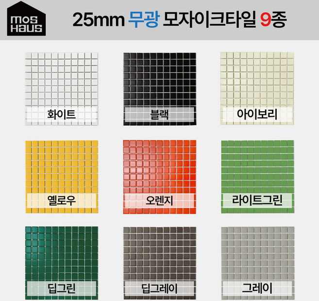 25mm 자기질 무광모자이크타일 9종(1장), 1개, 화이트