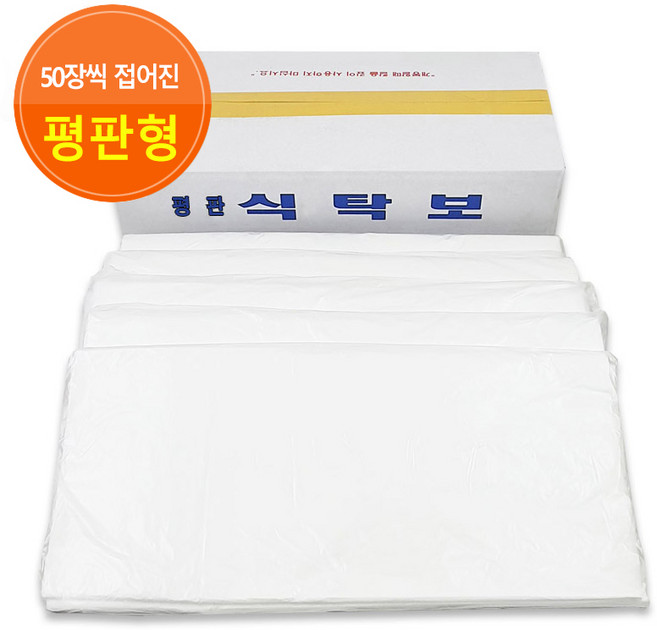 일회용식탁보 평판250매 식탁비닐 대게비닐 국내산, 1세트, 250개