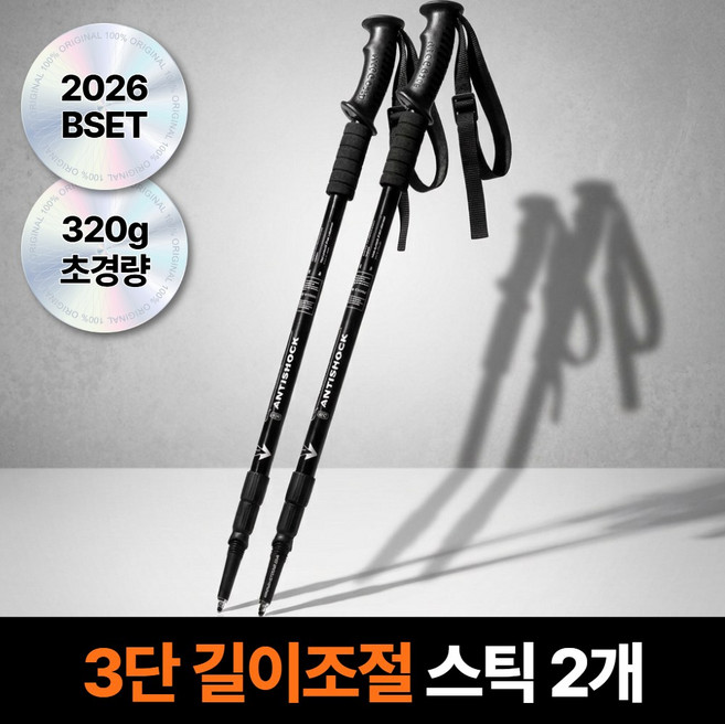 아이셀로 초경량 길이조절 3단 등산스틱, 2개, 블랙