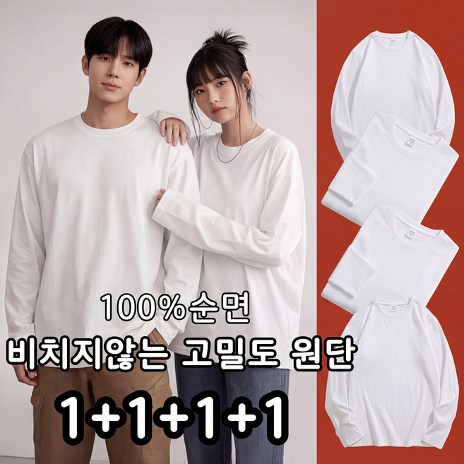 MOZEX7 프리미엄 고밀도 순면 라운드 무지 긴팔 면티 코튼 남녀공용