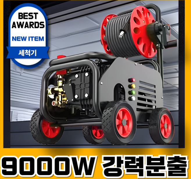 번스톰 [초강력모터] 고압세척기 산업용 스팀건 휴대용 무선세차건 충전세차기 스팀세차, 220v 5.5kW, 20m