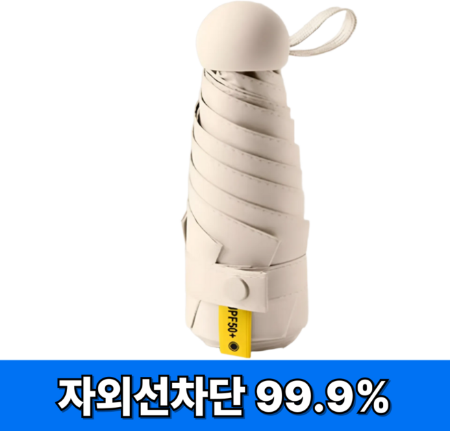 블링코 자외선차단 양산 접이식 초경량 미니 암막 우산
