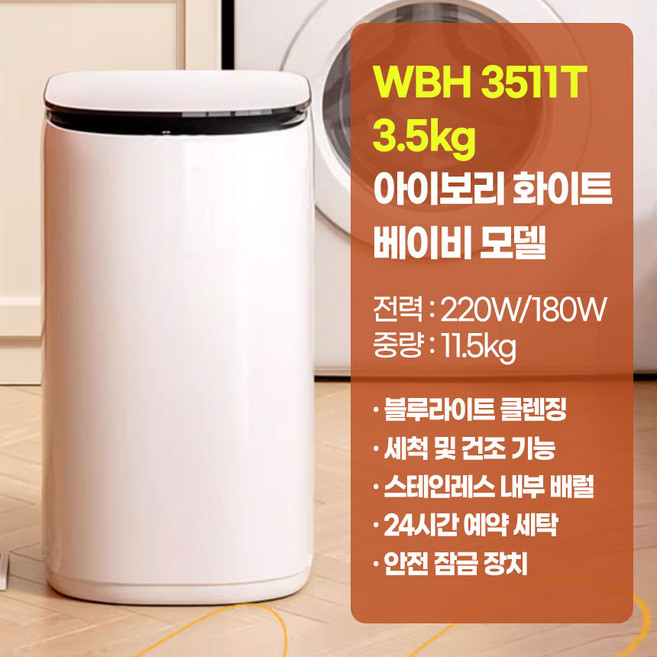 스톰미니 미니세탁기 소형세탁기 고온 세탁 건조 삶음 살균 아기옷 원룸 분리세탁 속옷세탁기, 스톰미니 3511T