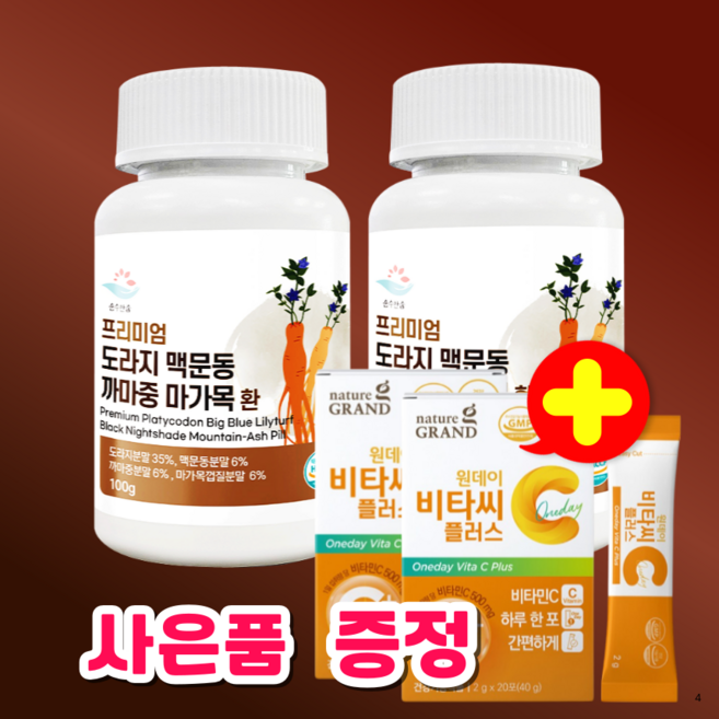 마가목 마가목열매 도라지 볶은 맥문동 까마중 사은품 증정 국산 100% 환 모과 진피 추출 식약청 HACCP 인정, 200g, 1세트