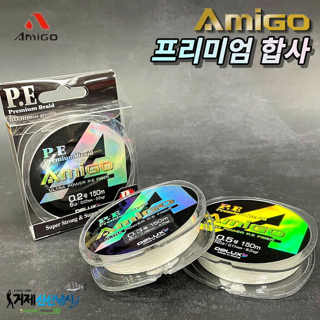 아미고 프리미엄 합사