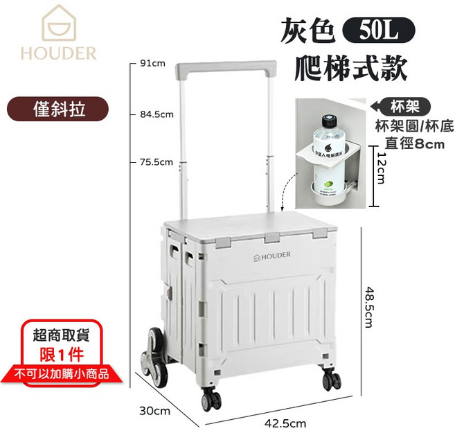HOUDER 萬用折疊購物車 爬梯輪 收納車, 1個, 【灰色/八輪50L/杯架】加寬拉桿推車