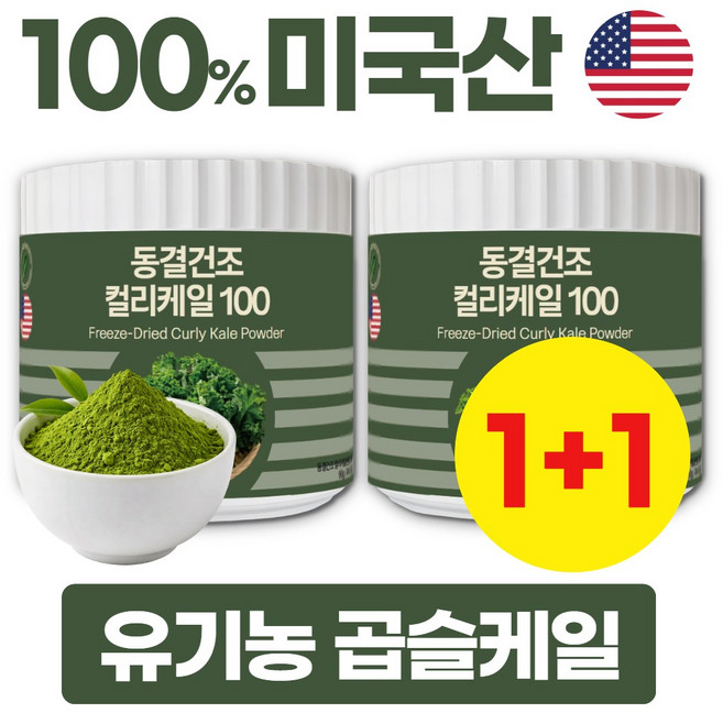대용량 유기농 컬리케일 100% 동결건조 곱슬케일 분말, 90g, 2개