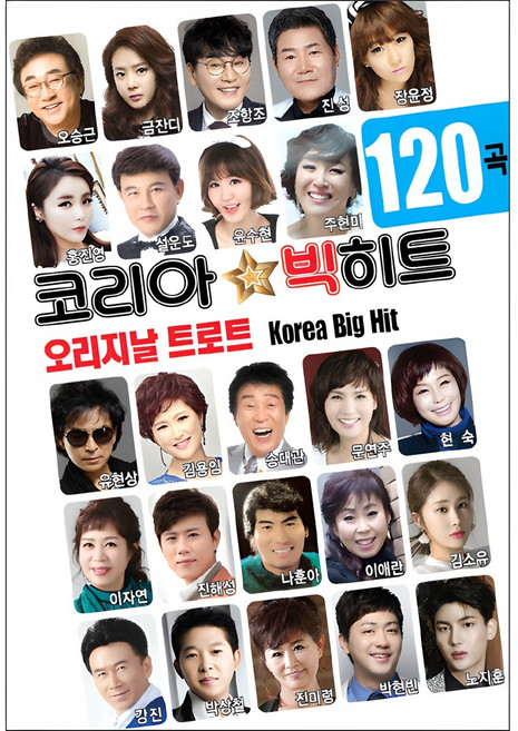 코리아 빅히트 120곡 USB, 단품