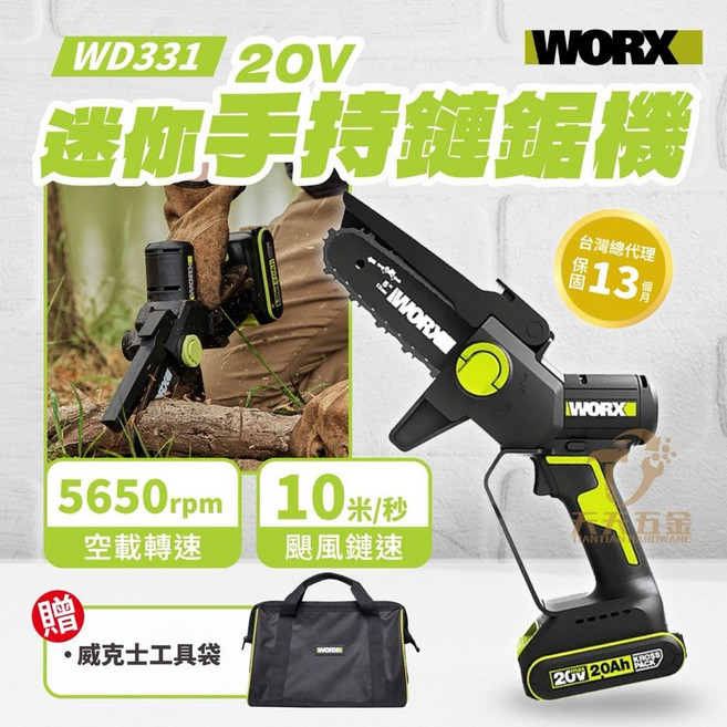 WORX 威克士 WD331 鋰電手持鏈鋸機, 1個, 主機+2.0電池+2A充座+贈品