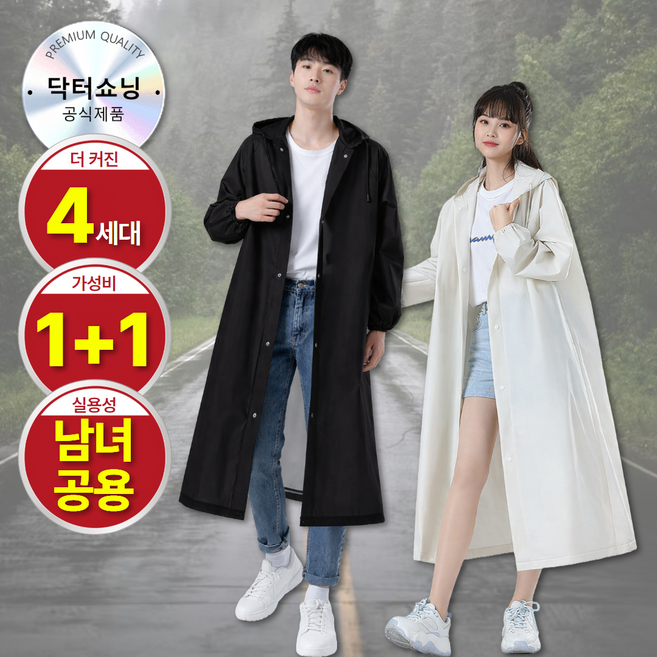 닥터쇼닝 EVA 고급형 초경량 우비 1+1 방수 남녀공용 다회용 레인코트 비옷