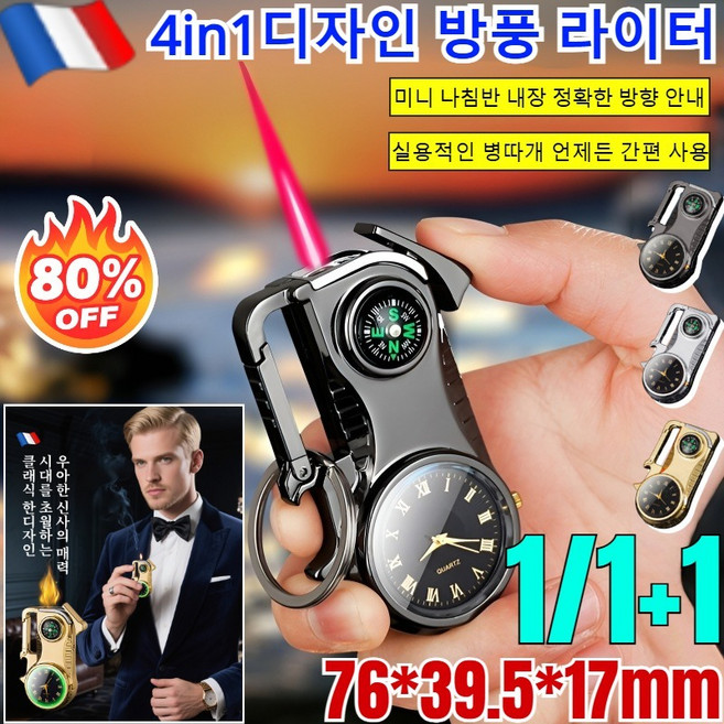 1/1+1【열쇠고리+시계판】다기능 방풍 라이터 type-c 충전식 선물용 라이터 공기 오프너 키링 바람막이 라이터/방풍 레드 불꽃