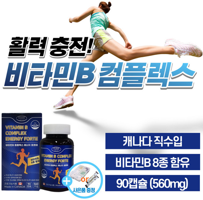 고농축 고함량 비타민B 컴플렉스 b1 b2 b6 b12 영양제 비타민 비 B100 맥스 티아민 비군 피리독신 메가타민 멕스 활력 활성 수용성 종합 비멕스 판토텐 비오틴 엽산 메타, 1세트, 90회분