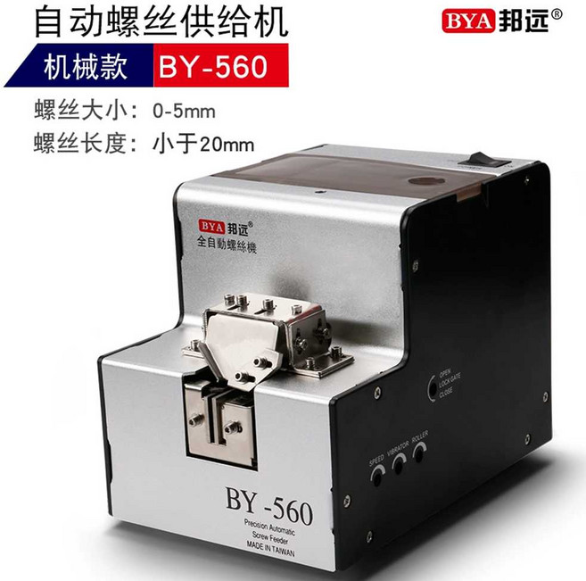 자동 나사 피더 정렬기 볼트 배열기 스크류 공급기, BY-560 세이코 강화