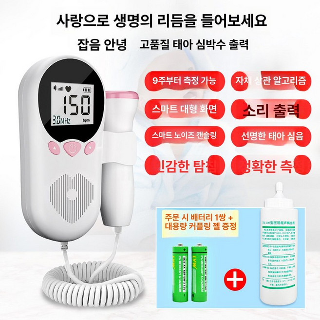 태아심음측정기 도플러 초음파 가정용 태동 심장소리, 연분홍 범용 대용량 배터리 1쌍 A