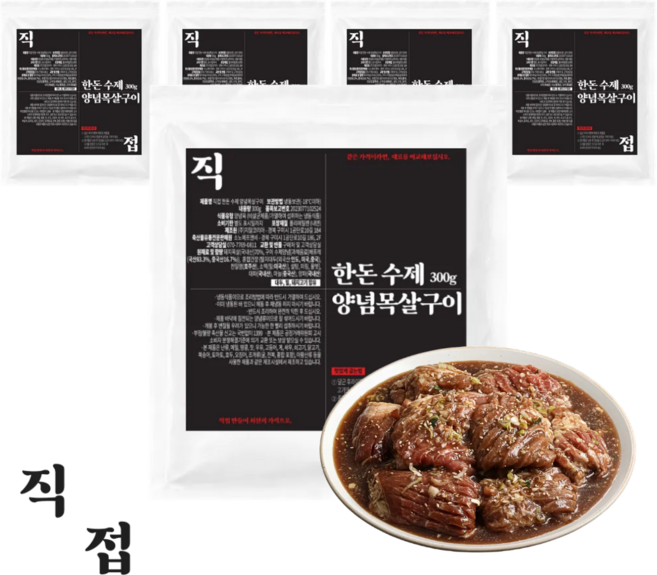 직접갈비 국내산 한돈 수제양념 목살구이 (냉동), 5개, 300g