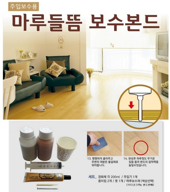 마루들뜸보수본드세트/강마루원목/온돌합판마루보수접착제/에폭시본드/마루보수, 1개
