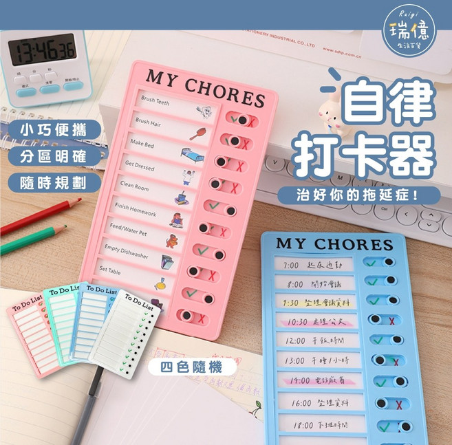 瑞億生活 自律打卡器 計劃表 待辦清單 備忘錄 工作記錄表, 1個, 10張空白卡紙