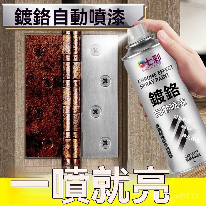 【開發票/統編】臺灣出貨 不銹鋼自噴漆 鍍鉻鍍鋅手搖漆 電鍍鋅金屬防銹漆 玻璃改色防腐噴漆 銀粉漆 1罐 500ML增量款, 1個, 鍍鉻不銹鋼自噴漆*1罐【500ML增量款