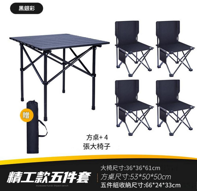 戶外露營折疊桌椅套裝, 黑色方桌4個大號椅子送收納包 可印logo
