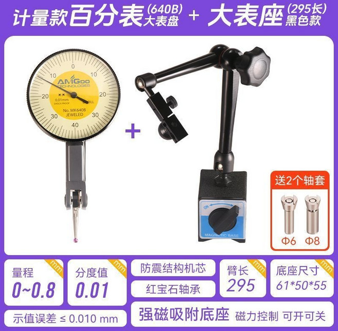 高精度 千分表 校表仔 CNC測量工具, 計量百分表（大錶盤）+大表座h295, 1個