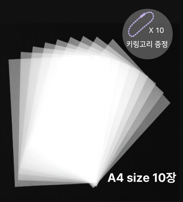 피코라운지 슈링클 열수축 종이 A4 반투명 0.3mm, 10장