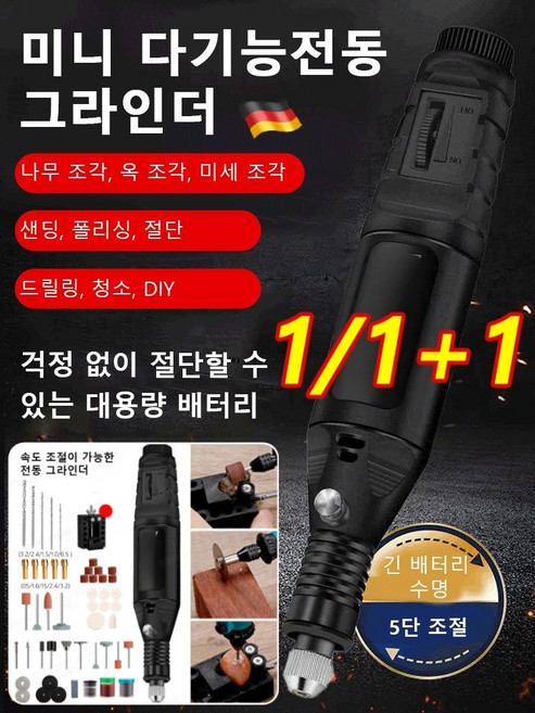 1/1+1 독일 다기능 미니 전동 그라인더 핸디형 충전식 전동그라인더 핸드 조각기 연마 광택, 전동펜*1개, 1개