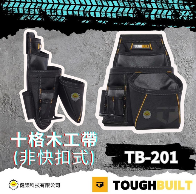 TOUGHBUILT 十格木工工具腰帶 TB-201 (非快扣式), 1個