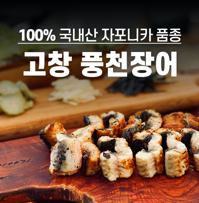 국내산 자포니카 장어 무항생제 고창장어 민물 장어1키로 장어밀키트 양식장어 홈쇼핑장어 생장어 고창민물장어 손질장어 6시내고향장어 1kg 택배, 1개