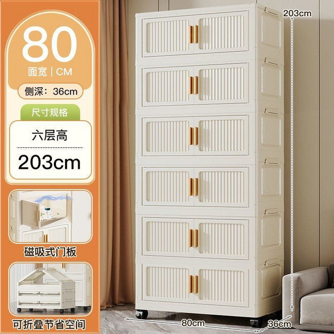 免安裝折疊收納櫃 6層80CM寬 奶油色, 奶油色80CM大面寬,1層【磁吸開合萬向輪免安裝折疊式】