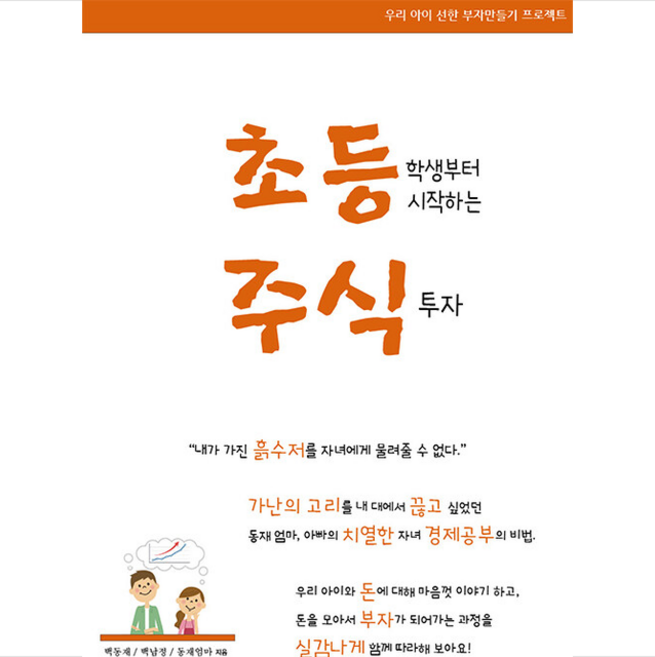 nobook 초등학생부터 시작하는 주식투자 +미니수첩제공