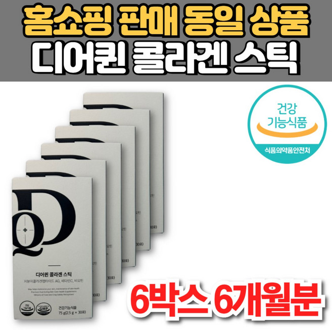 홈쇼핑 디어퀸 콜라겐 스틱 저분자 GPH 콜라겐 펩타이드 AG 비타민C 비오틴 이너 뷰티 케어 미녀 미인, 75g, 6박스