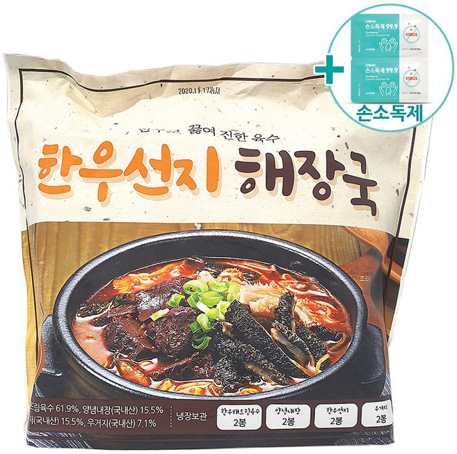 코스트코 해드림 한우 선지 해장국 2260G [아이스박스] + 더메이런 손소독제