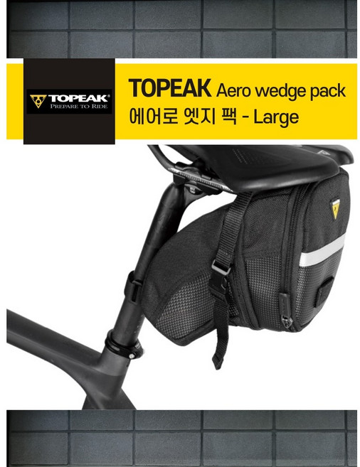 TOPEAK 토픽 - 에어로 엣지 팩 자전거 안장가방 Aero wedge pack Large