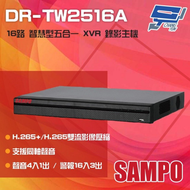 昌運監視器 SAMPO 聲寶 DR-TW2516A H.265 16路 智慧型五合一 XVR 錄影主機, 1個