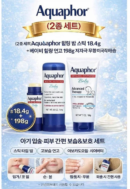 아기용 베이비용 Aquaphor 힐링 밤 스틱 18.4g + 힐링 연고 198g 저자극 무향 (미국직구배송), 힐링 밤 스틱 + 힐링 연고 - 쿠팡