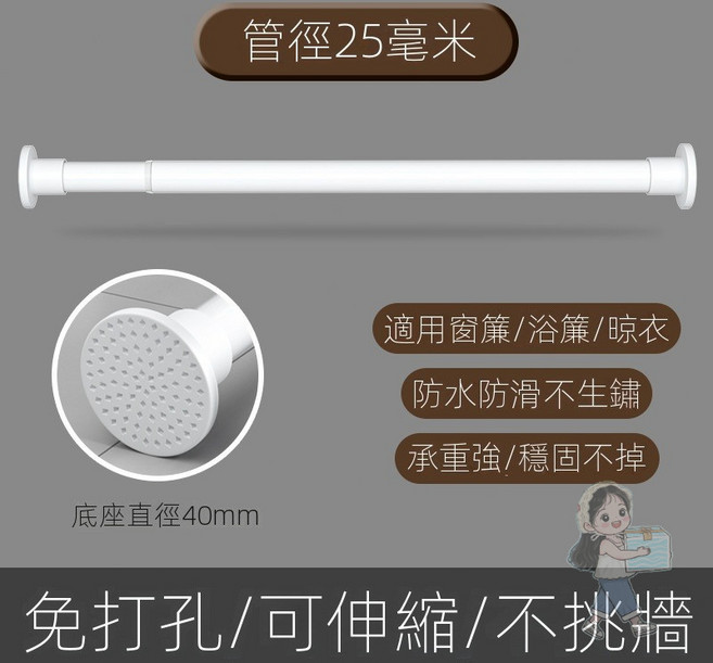 免打孔伸縮晾衣杆 窗簾掛杆 浴簾杆 衣櫃撐杆, 烤漆簡約白（25管徑）,適合範圍90-160cm【請選新竹物流】