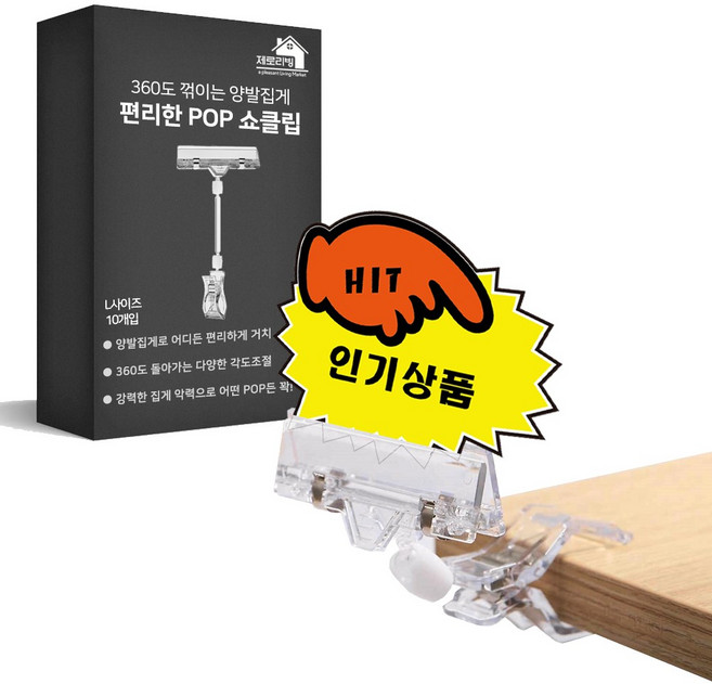 27리빙 꺾이는 관절 POP 가격표 메뉴판 쇼클립 집게