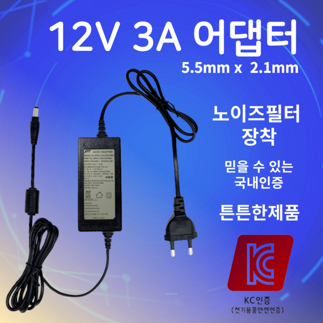 12V 3A 모니터 월패드 어댑터 5.5mmx2.1mm 노트북 CCTV 아답터 직류전원장치, 외경5.5mmX내경2.1mm, 1개, BLACK