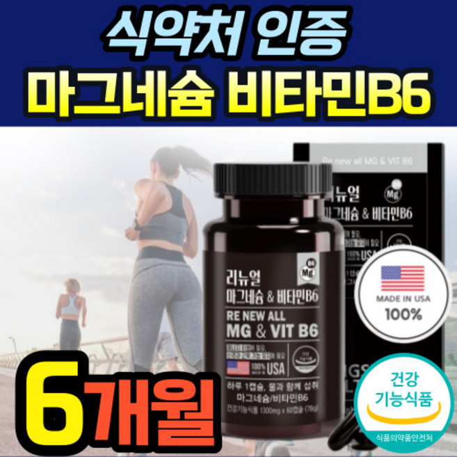 마그네슘 제 비타민 B B6 마구네슘 350 mg 비 6 마그 네숨 비 마그내슘 비타빈 b6 b 삐 신경 근육 기능 유지 마그내슘 아그네슘 50대 40대 60대 중년 추천, 3개, 60정