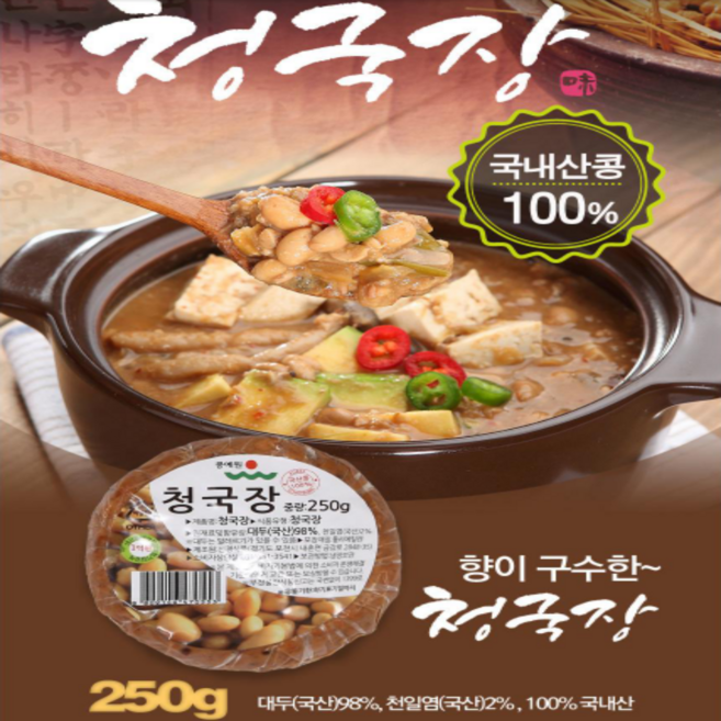 맛있는 국내산 생청국장 250g, 5개