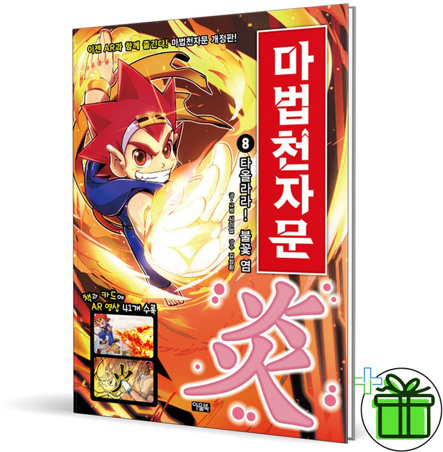 마법천자문 8 개정판 학습만화