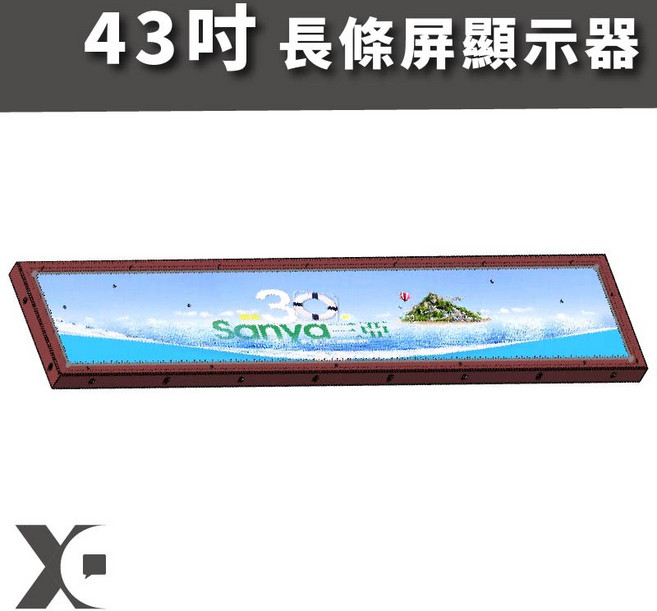 新潮科技 43吋 長條屏顯示器, LED顯示器
