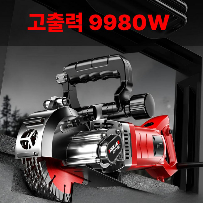 고수의일터 고출력 9980W 콘크리트 절단기 홈파기 철근 컷팅기 시멘트 벽커터기 벽절단, 01_9980W절단기+총 10개톱날