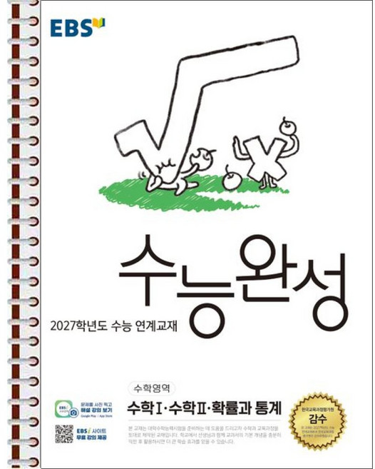 EBS 수능완성 수학1 수학2 확률과 통계 (2026년) - 스프링 제본 가능, 제본안함, 수학영역, 고등학생