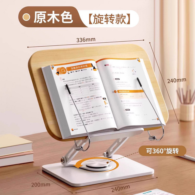 【不低頭神器】閱讀書架 讀書支架 書夾 桌面書架 多功能書架 可摺疊升降 金屬材質 防滑固定 兒童學習 成人看書 床上看書 經書架, 原木色 360°可旋轉 升降款