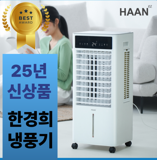 [신상품] 한경희 인공지능 파워 에어쿨러 냉풍기, 딥화이트
