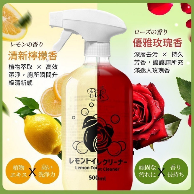 Awa Matsu 沫 萬用潔廁劑 清新檸檬 X 優雅玫瑰香 500ml, 1個, 優雅玫瑰