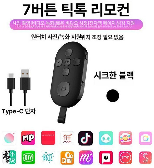 이북리더기 전자책 블루투스리모컨 스마트폰 아이패드 틱톡, 1개, 대형 업그레이드 버전 검정색 스트랩, 기본 모델명/품번